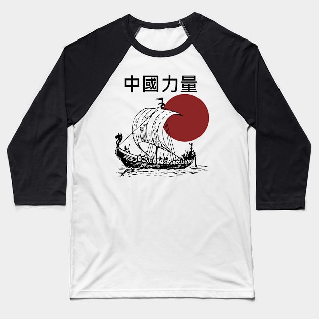Imperial Chinese Viking ship Baseball T-Shirt by Millette Mercantile